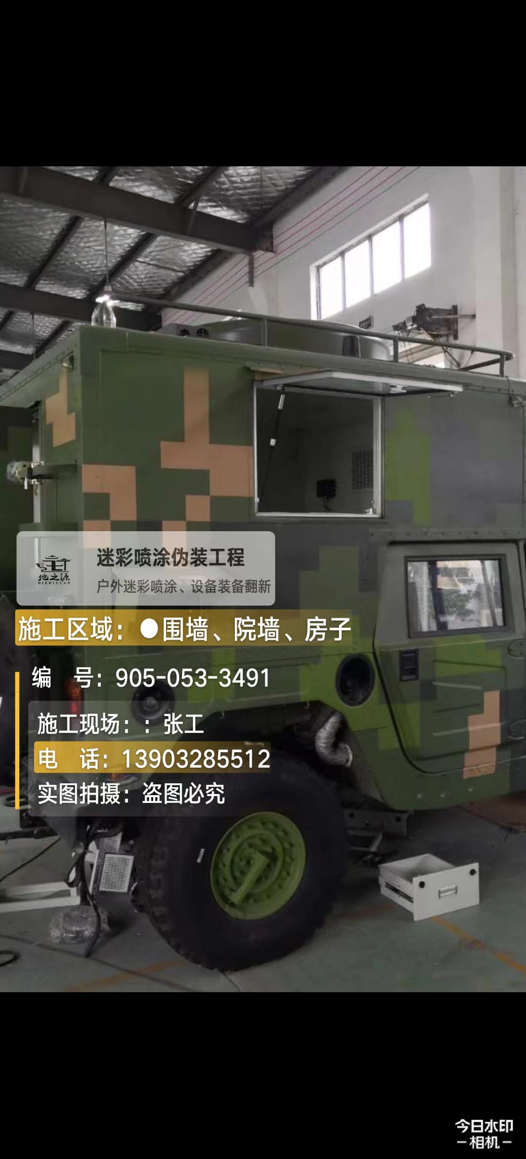 长寿  这份外墙迷彩漆施工报价清单按 “项目明细 